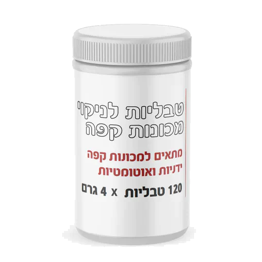 120 טבליות חזקות 4 גרם לניקוי שומנים במכונת קפה Pro Clean