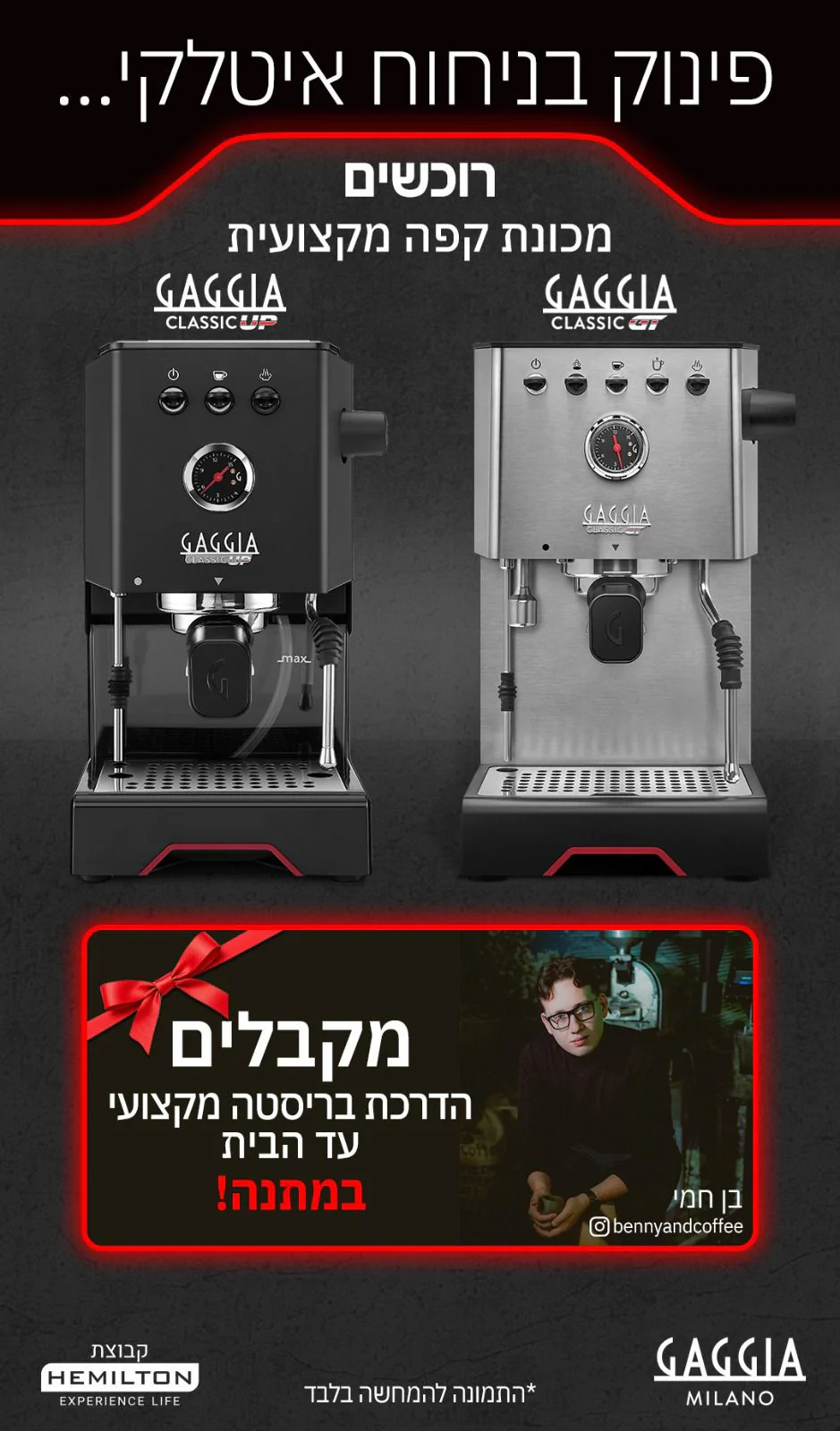 גאגיה קלאסיק Gaggia Classic GT - Image 3